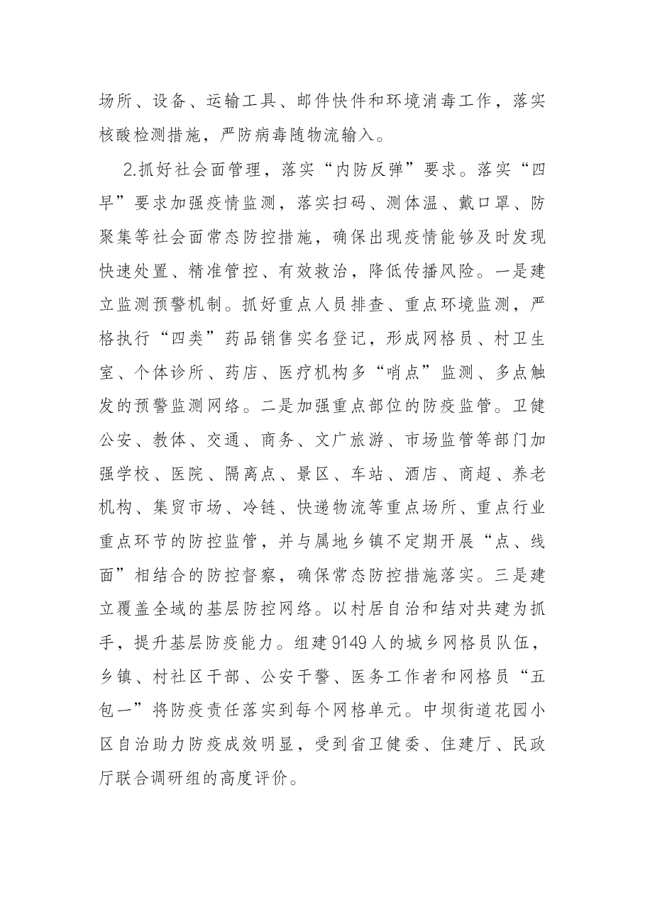 关于2022年全市常态化疫情防控工作情况的调研报告.docx,第3页预览