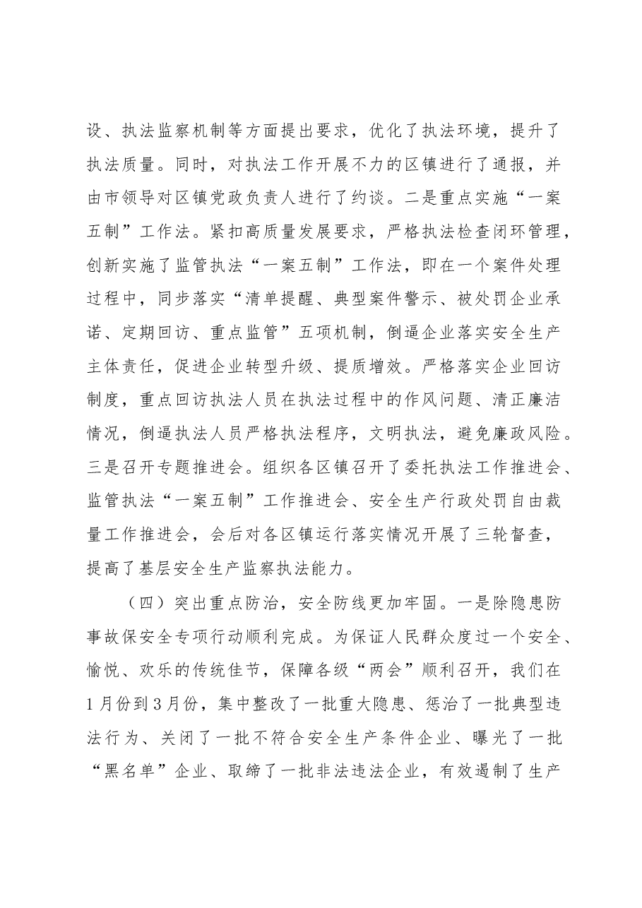 海口市安全生产工作情况汇报.docx,第4页预览