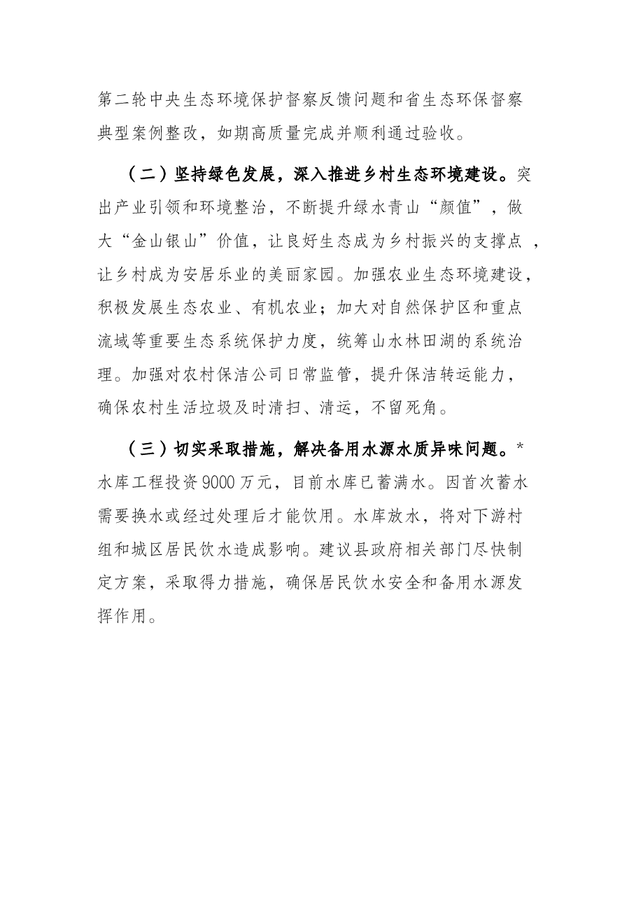 全县环境状况和环境保护目标完成情况的调研报告.docx,第4页预览