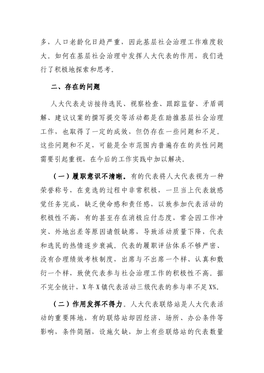 基层人大代表助推治理现代化的路径探析.docx,第2页预览