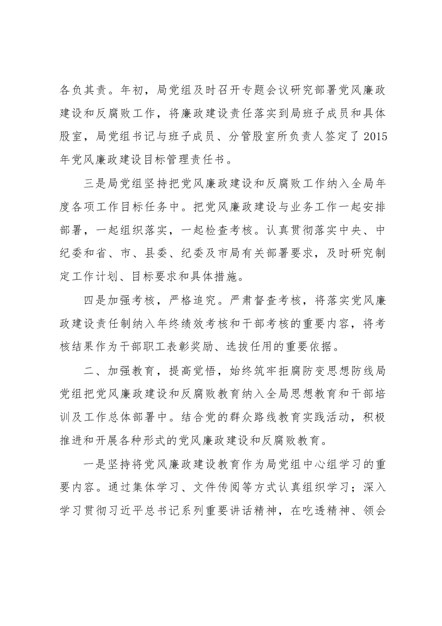 履行党风廉政建设主体责任工作情况汇报.docx,第2页预览