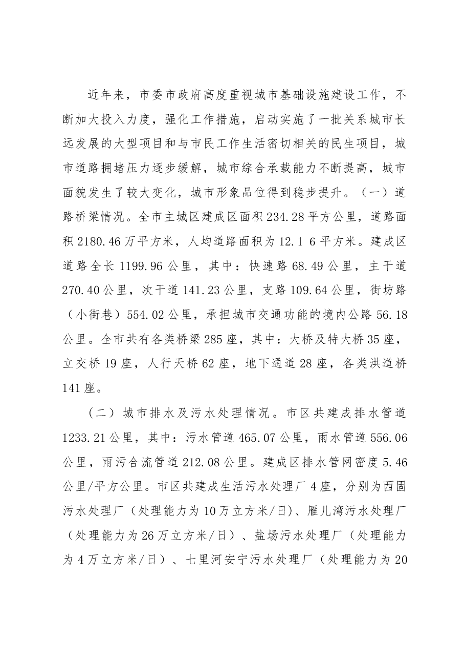 关于补齐我市城市基础设施建设短板.docx,第2页预览