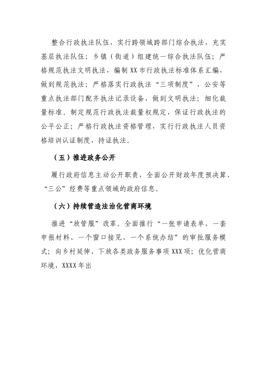 关于XX市法治政府建设情况调研报告.docx,第3页预览
