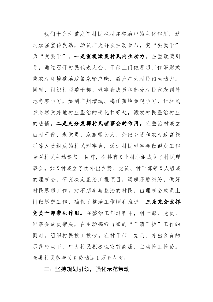 市长调研农村人居环境综合整治工作时的汇报.docx,第3页预览