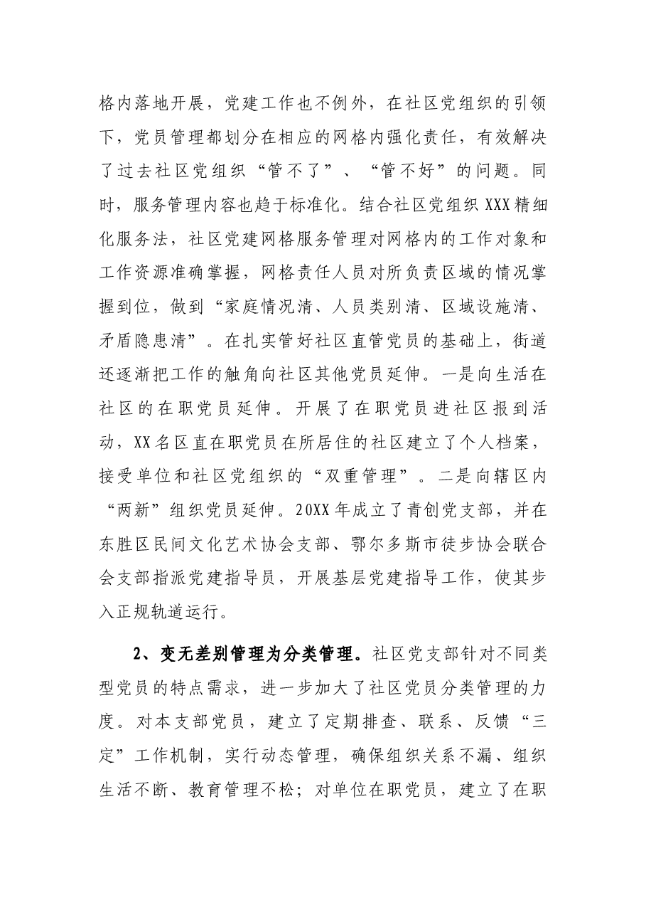 街道党工委关于城市基层党建工作的调研报告.docx,第3页预览