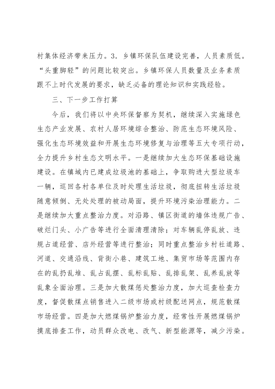 老君坡镇关于开展污染防治攻坚战工作进展情况汇报.docx,第4页预览