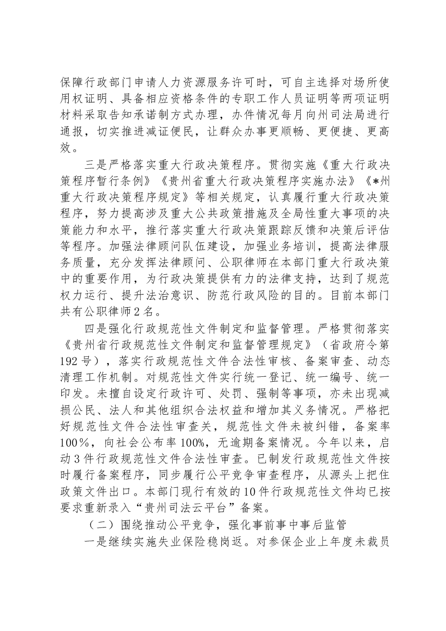 州人力资源和社会保障局2022年“放管服”改革工作汇报材料.docx,第2页预览
