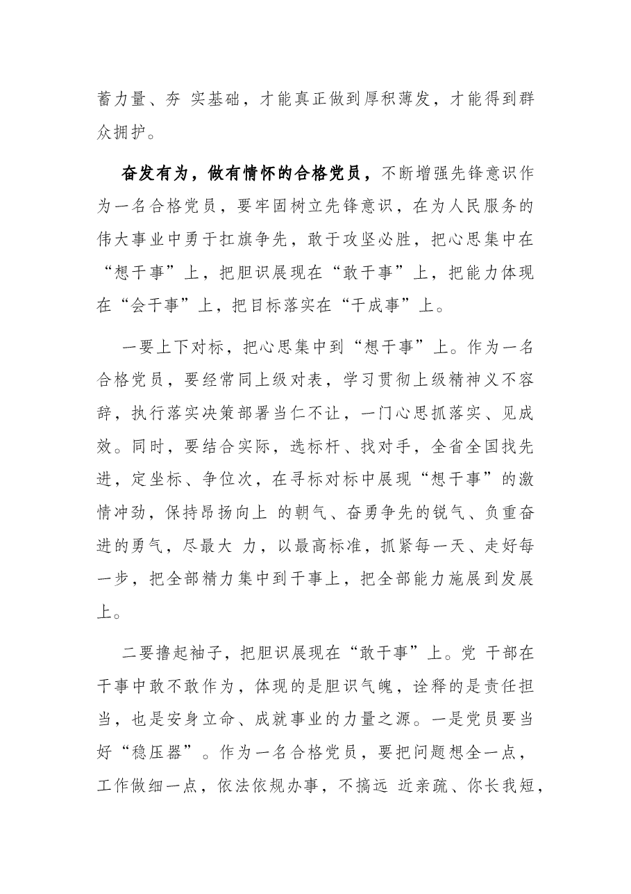 党课:锤炼忠诚干净担当的政治品格 争做新时代的合格共产党员.docx,第4页预览