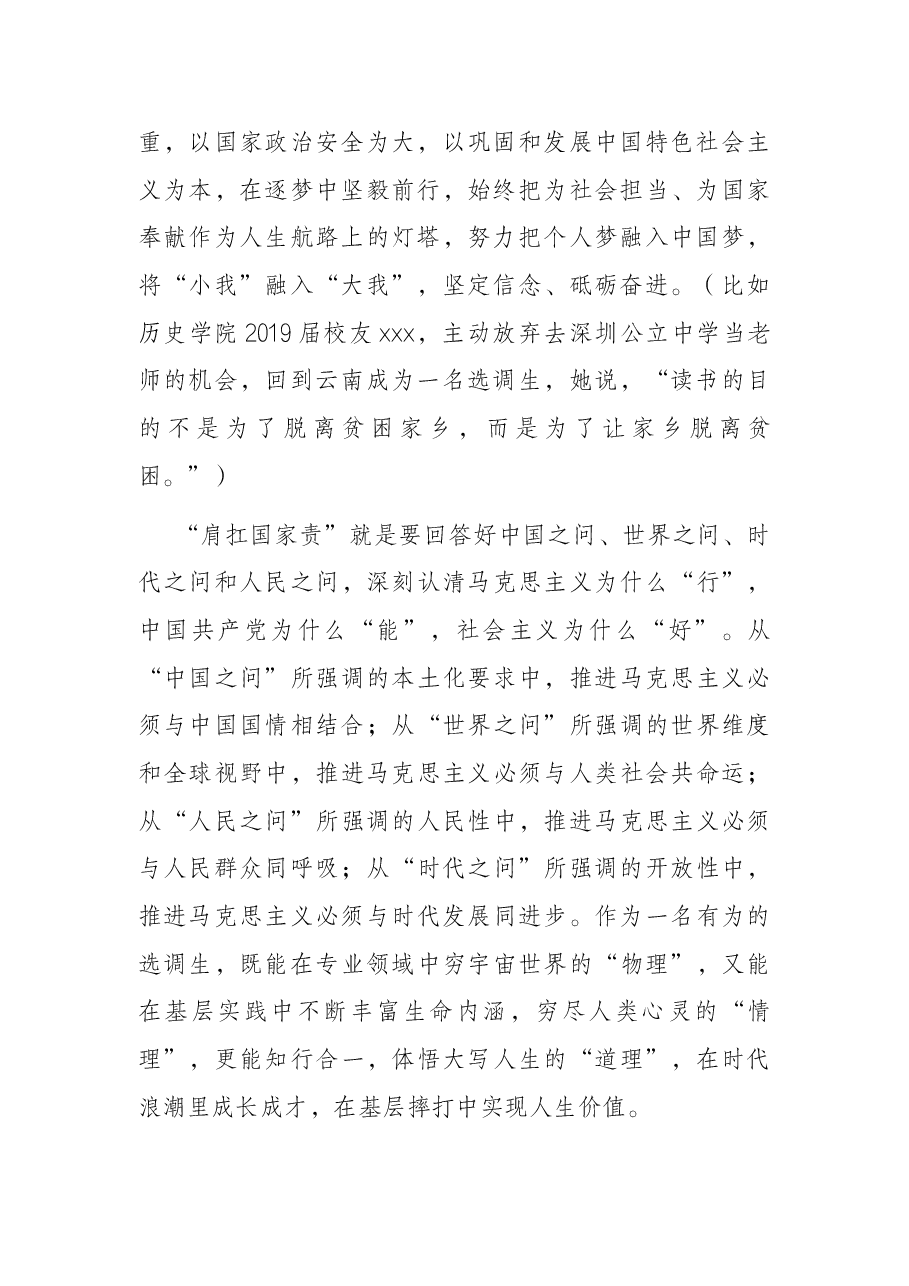党课讲稿:争做“可为”年代的“有为”青年党员.docx,第2页预览