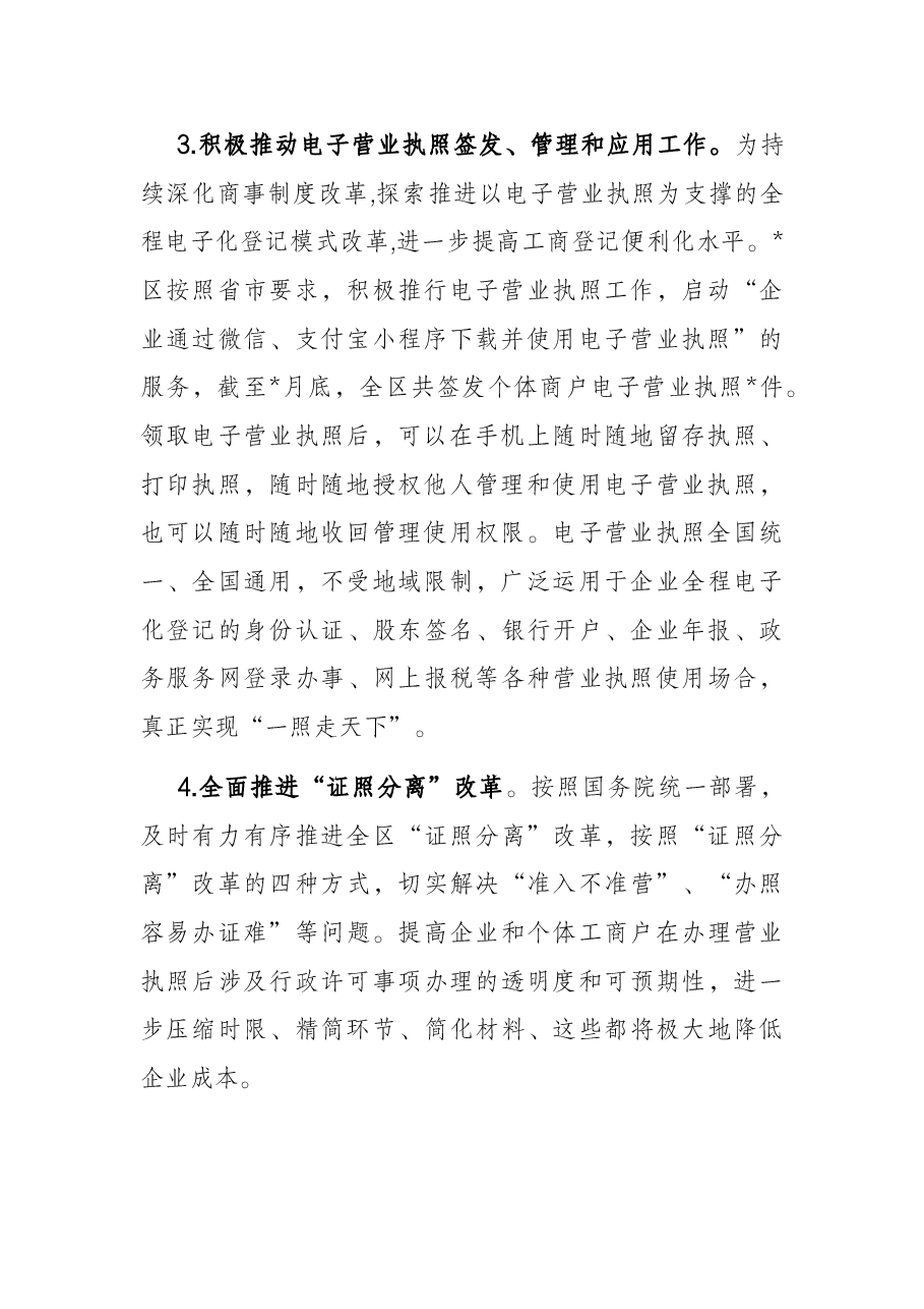 区“放管服”和创优“四最”营商环境工作汇报.docx,第2页预览