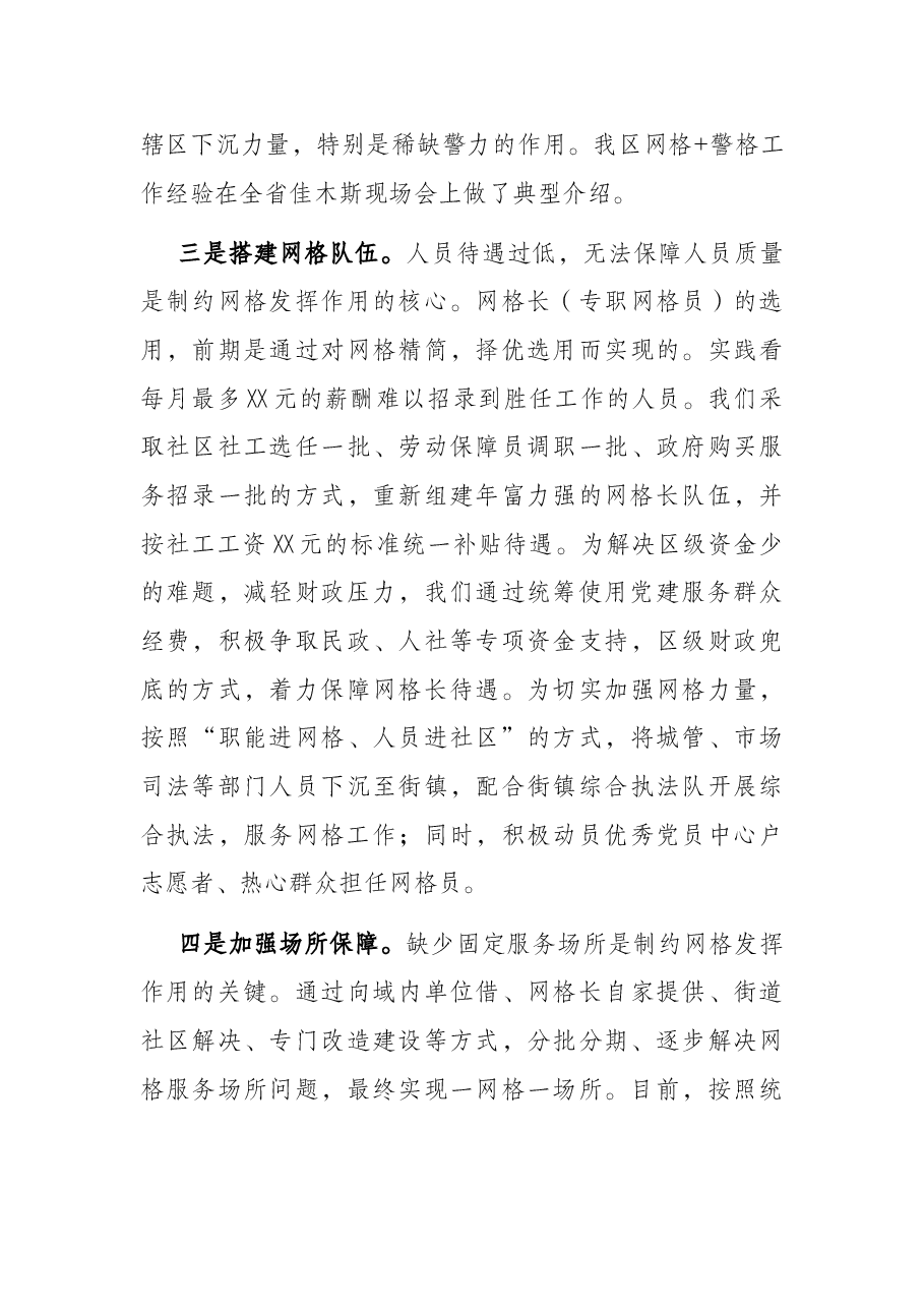 XX区网格化服务管理标准化建设工作汇报.docx,第3页预览