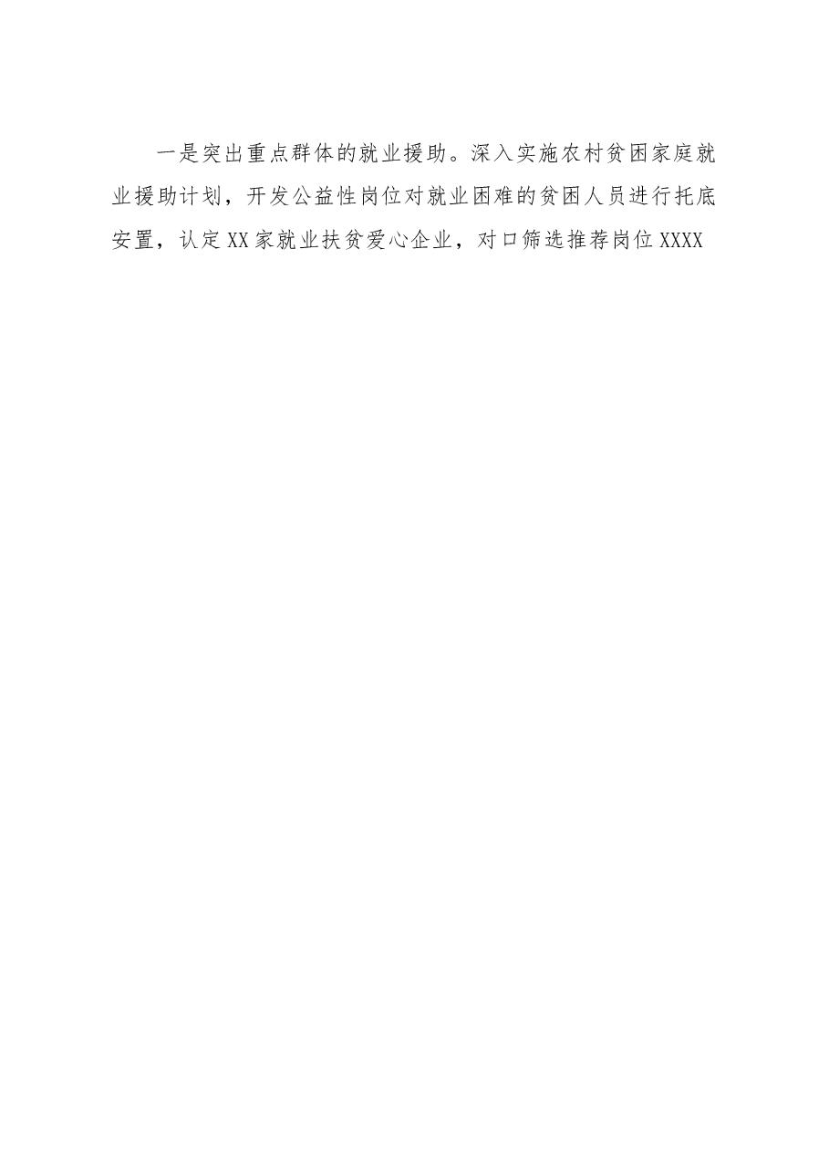 人社局十四五前期调研工作规划.docx,第2页预览