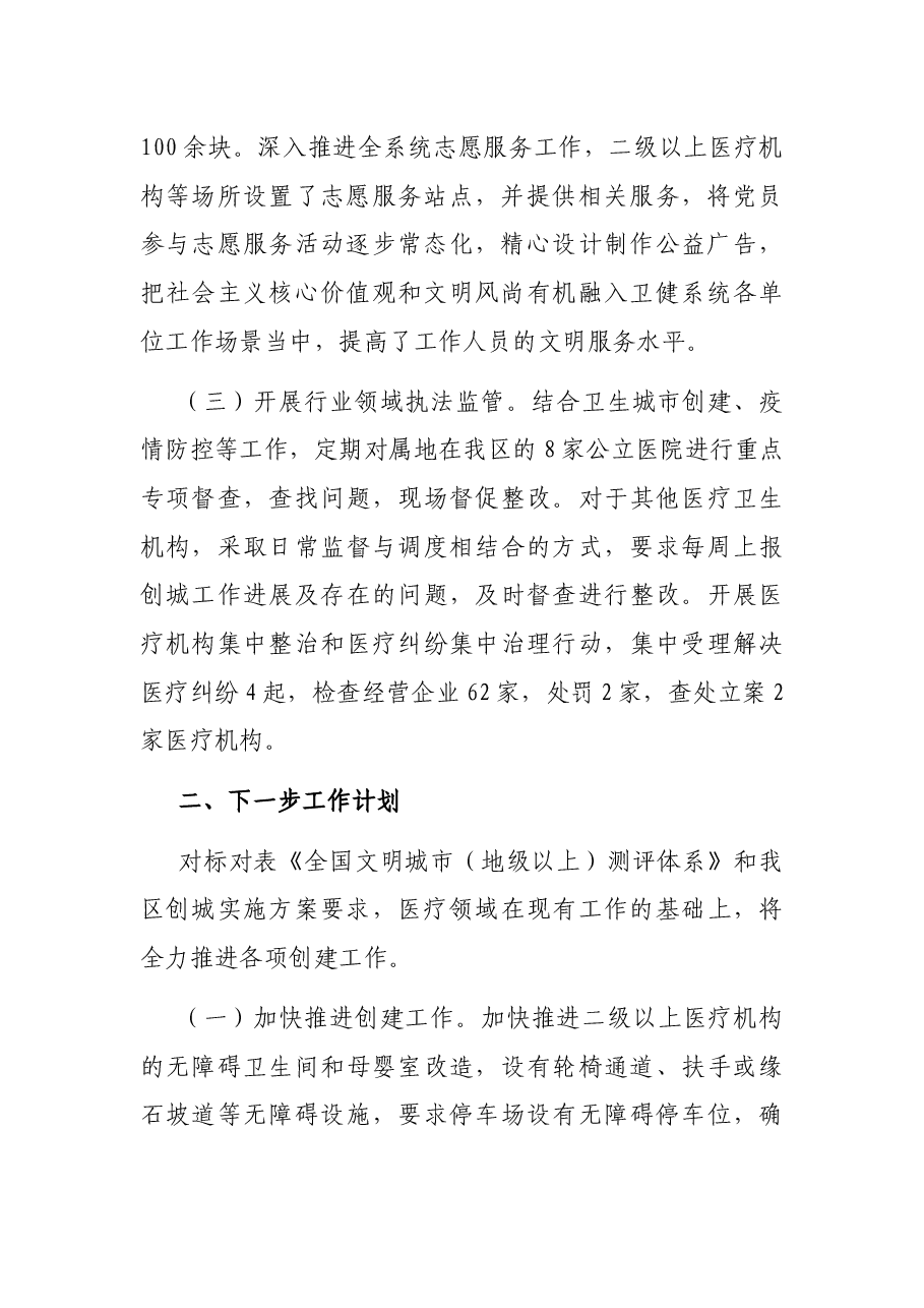 区医疗卫生组创城工作汇报.docx,第2页预览