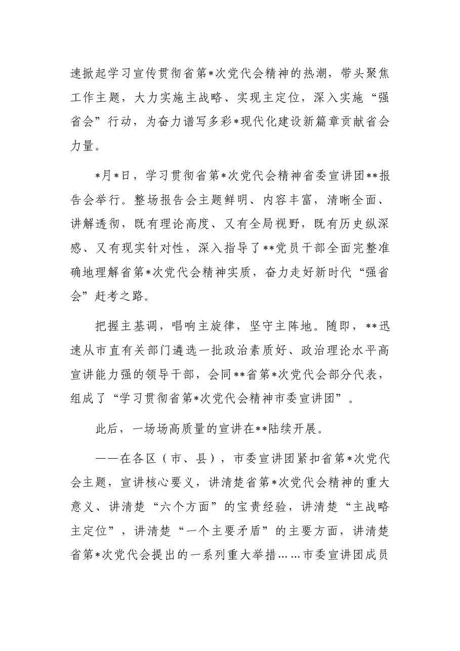 学习宣传宣讲贯彻党代会精神工作综述.docx,第2页预览
