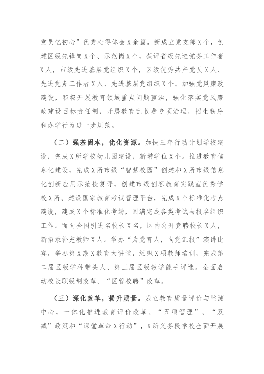 X区教育局工作汇报.docx,第2页预览