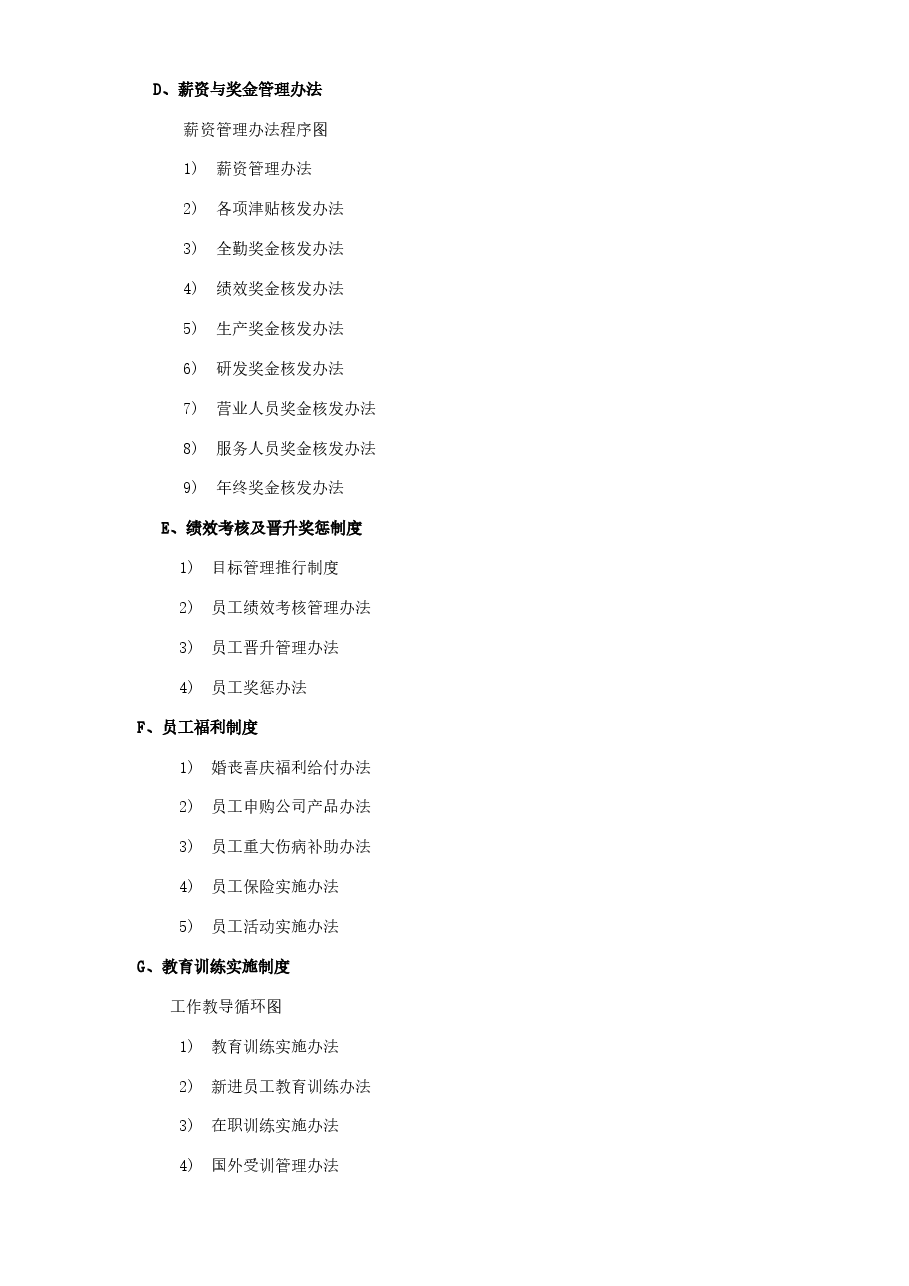 (精品推荐) 企业管理制度精选.doc,第2页预览