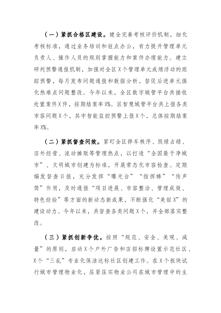 区城市精细化管理工作汇报.docx,第2页预览