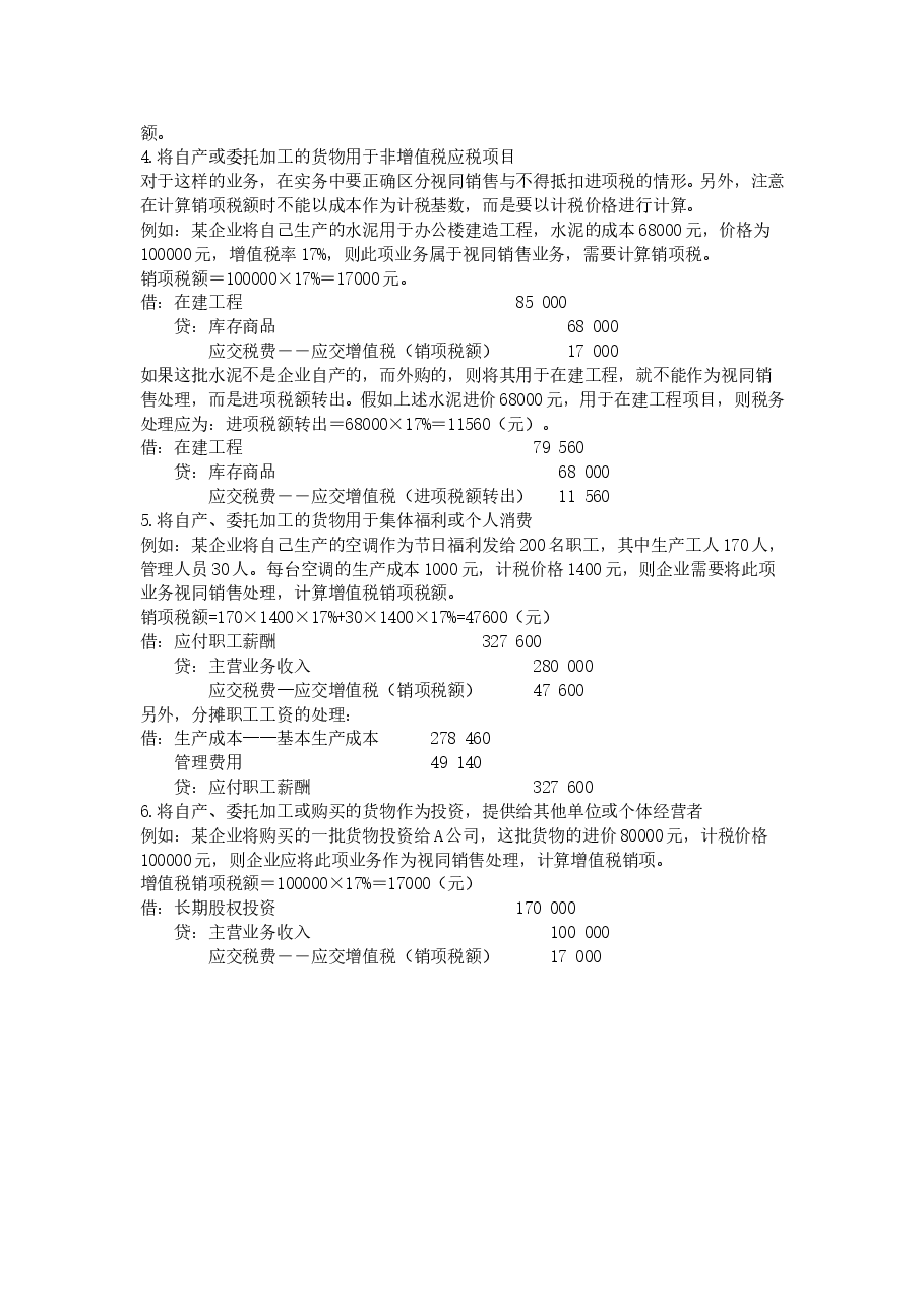 一般纳税人增值税纳税实务A.doc,第3页预览