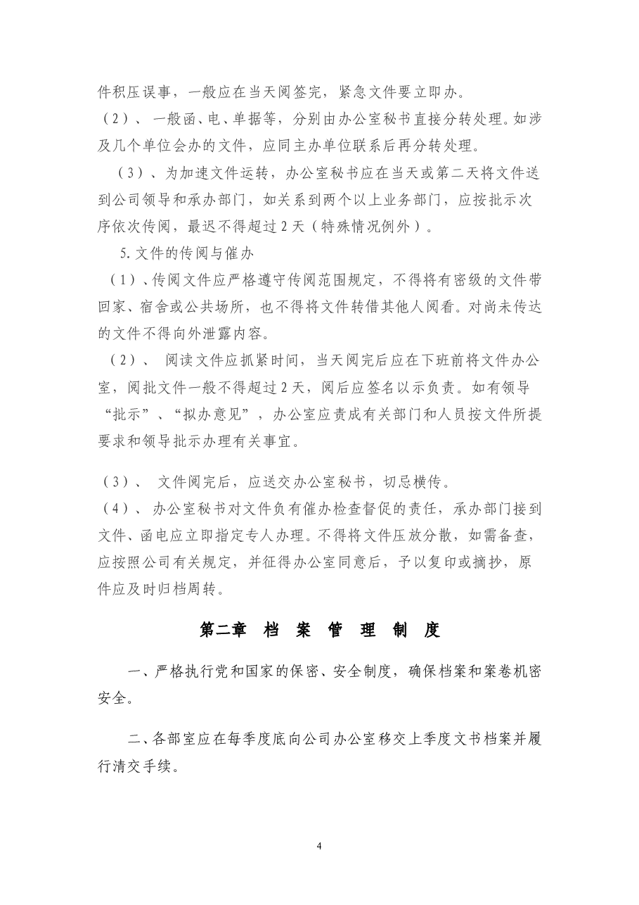 金融公司管理制度大全.doc,第4页预览