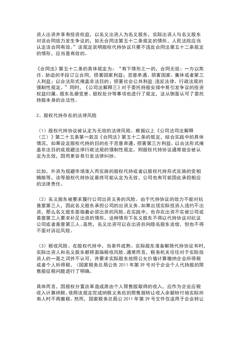 新三板“股权代持”的成因及解决方式.doc,第2页预览