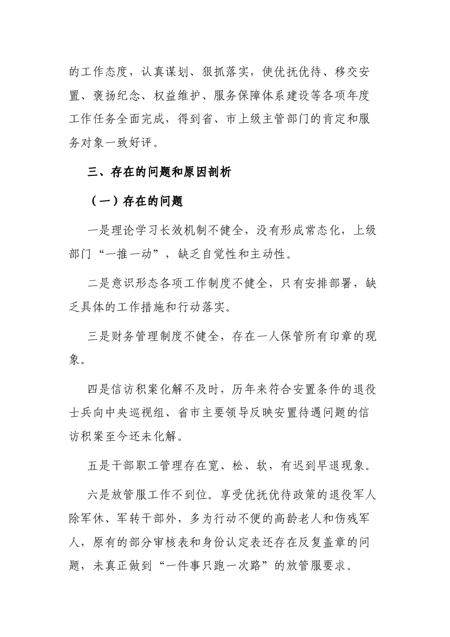 县退役军人事务局巡察工作汇报.docx,第2页预览