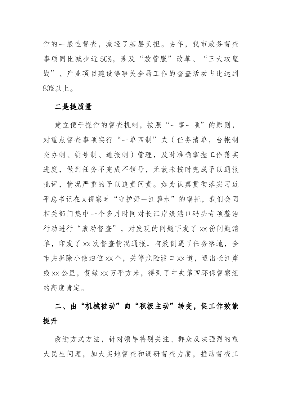 市政府国务院大督查工作推动情况汇报.docx,第2页预览