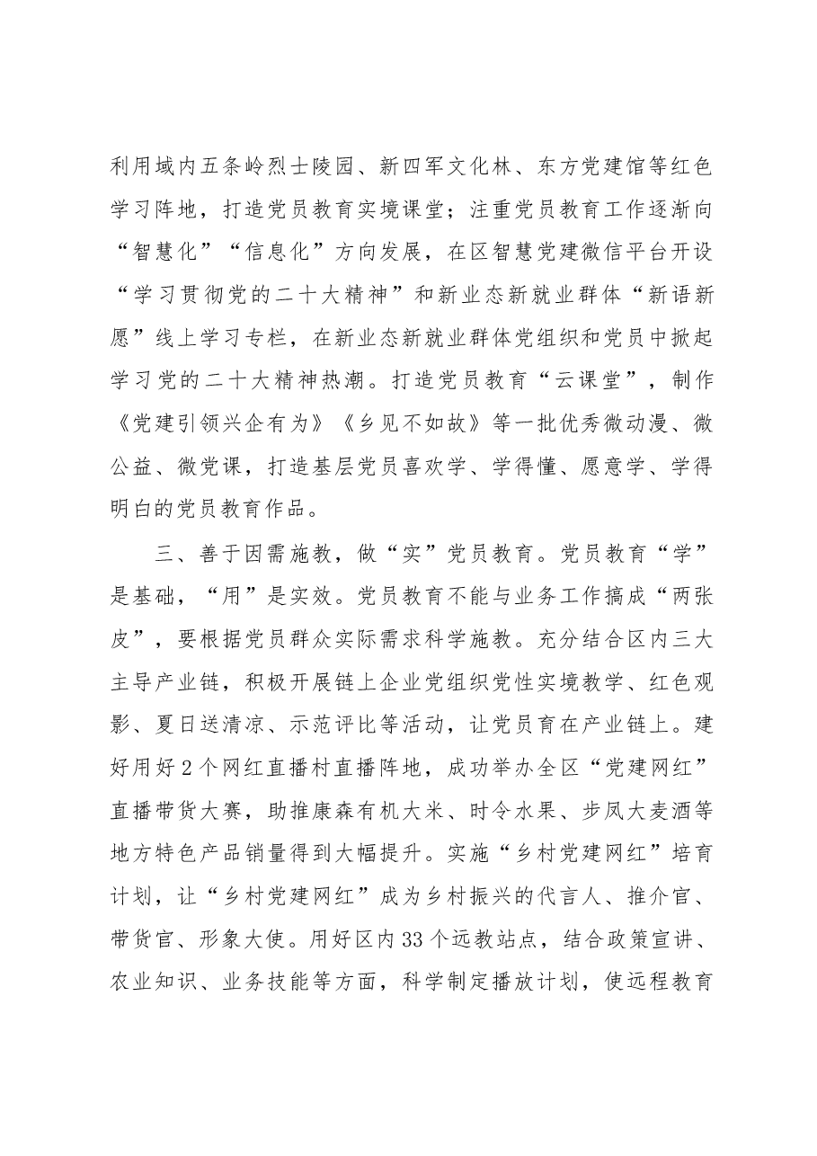 党员远程教育工作汇报.docx,第2页预览