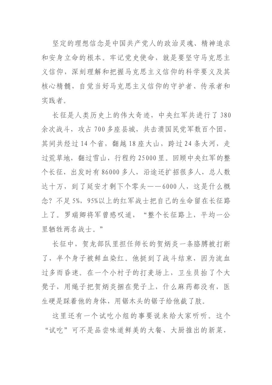 专题党课:牢记党史,砥砺奋进 走好高质量发展的长征路.docx,第4页预览