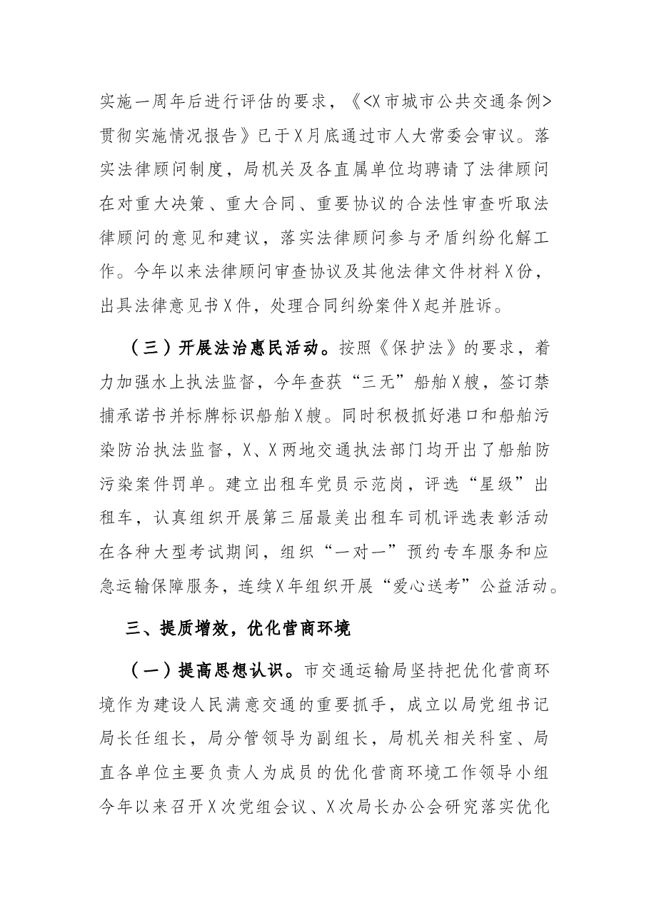交通局依法行政工作情况汇报.docx,第3页预览