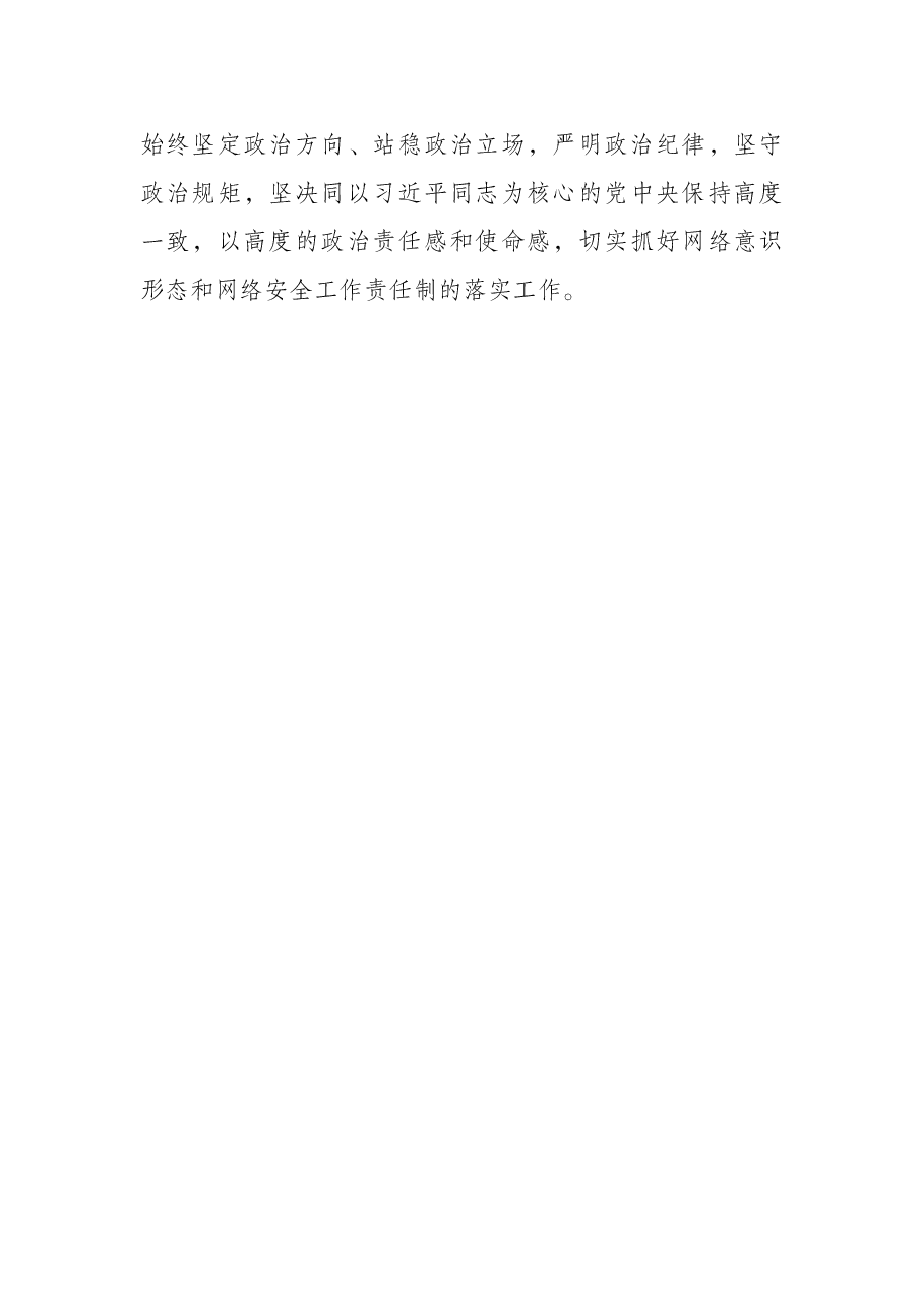 局网络意识形态工作情况汇报.docx,第4页预览