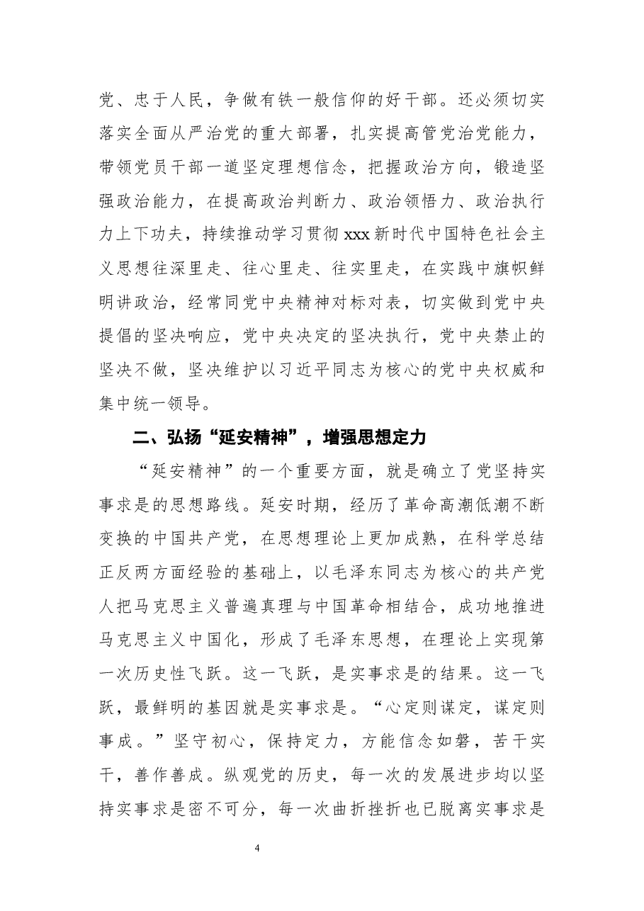 (6篇) 延安精神党课讲稿汇编.docx,第4页预览