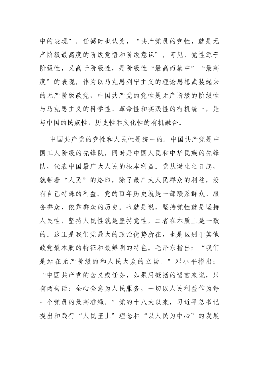 党性修养是共产党人的终身课题(党史学习教育).docx,第3页预览