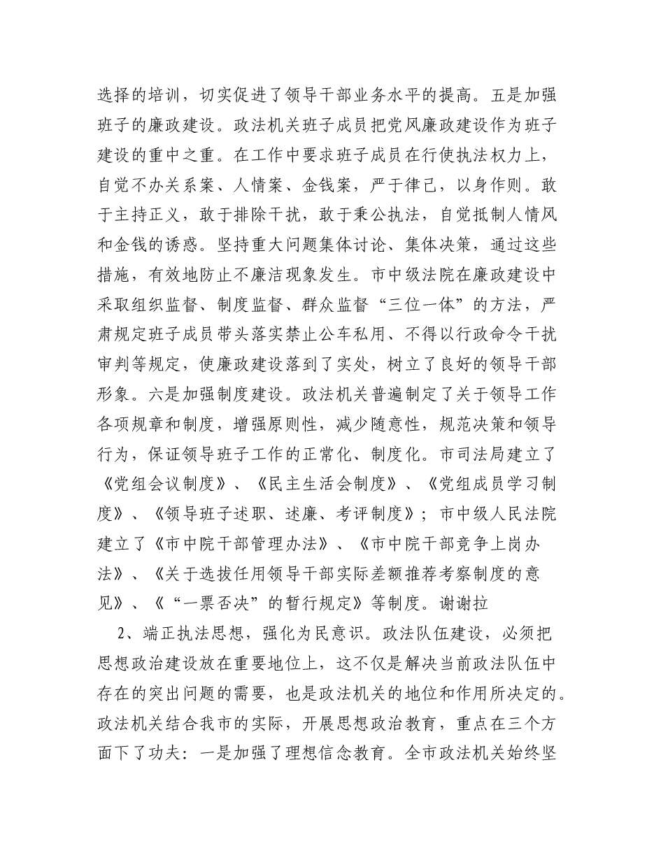 我市政法队伍建设情况的调研报告.docx,第3页预览