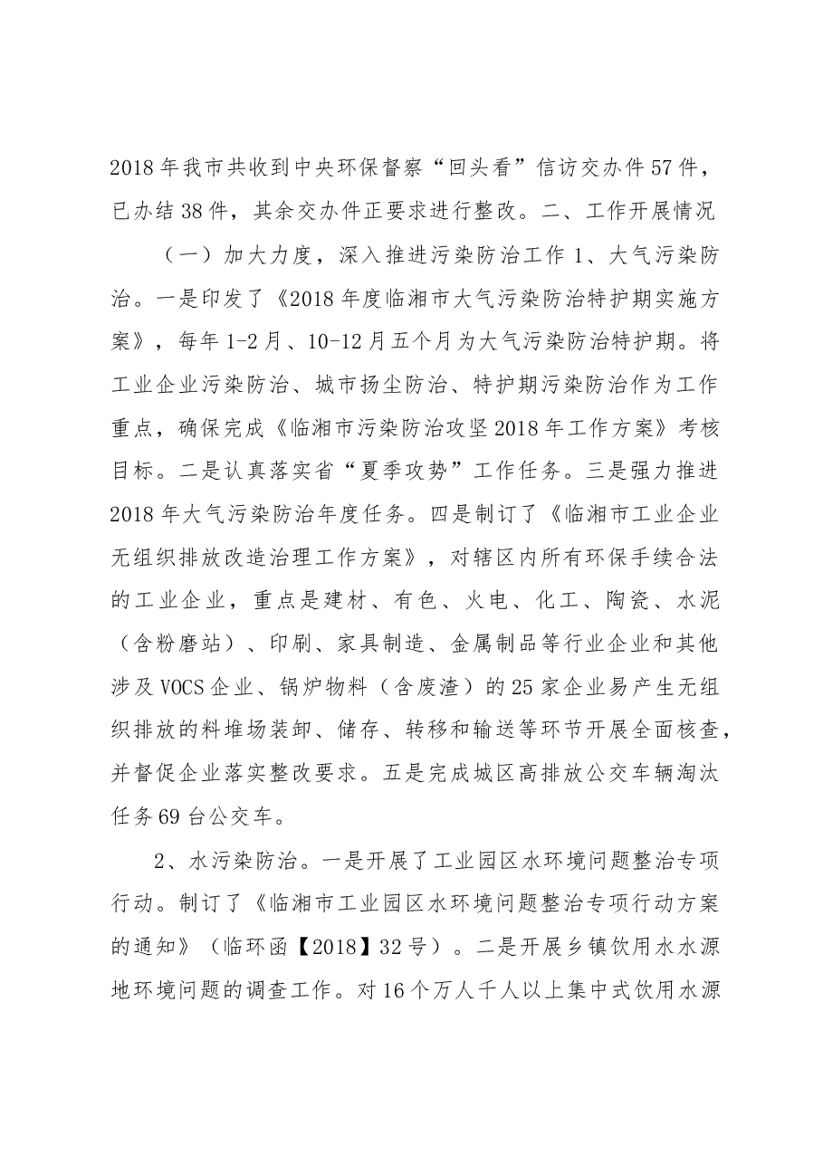 临湘市环境保护工作情况汇报.docx,第2页预览
