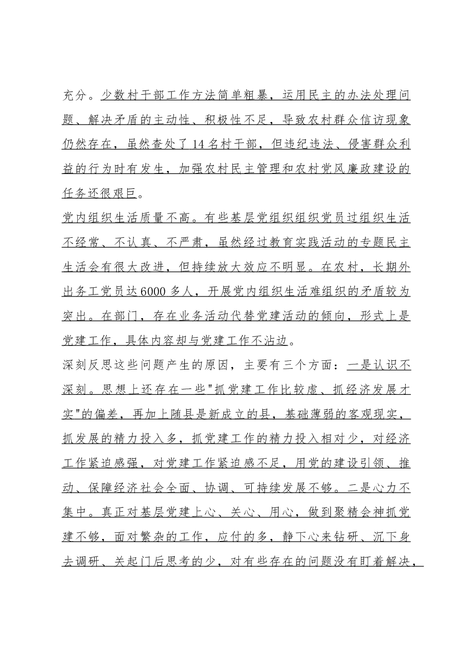 党建工作真抓严管 形成新常态.docx,第4页预览
