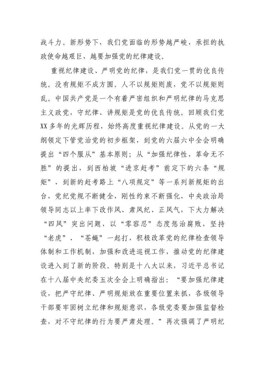 党委书记廉政党课讲稿:严明纪律,严守规矩.docx,第2页预览