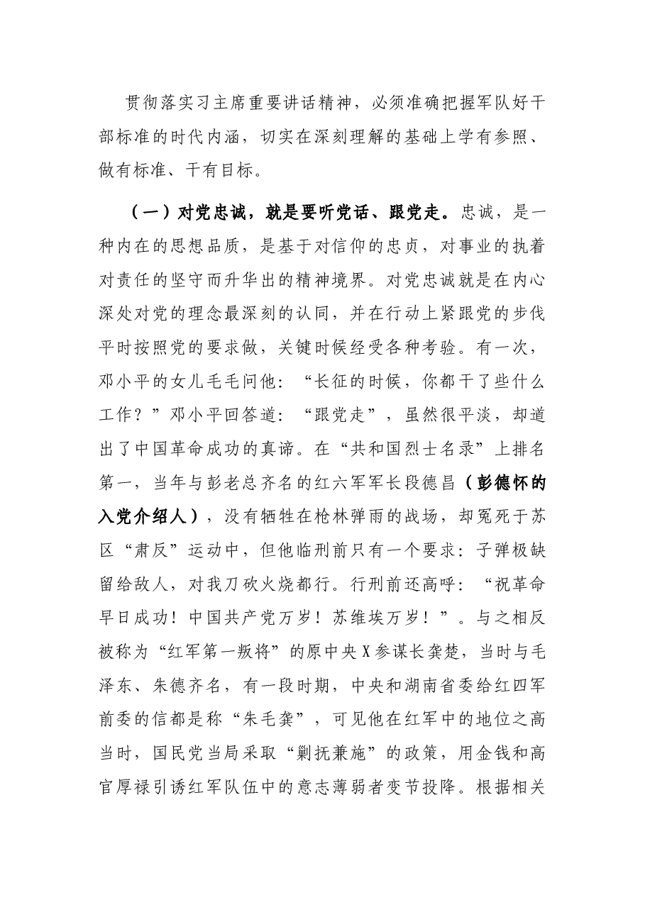 机关党课:对照标准 认清差距 争做让组织放心的好干部.docx,第2页预览