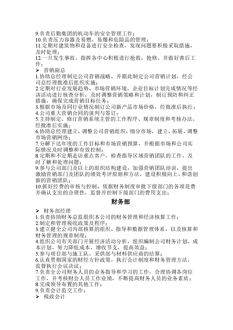 公司管理人员规章制度.doc,第4页预览