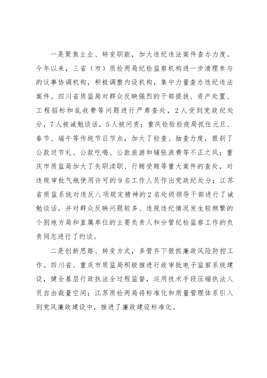 加强调查研究 指导地方质检系统纪检监察机构落实.docx，第2页预览