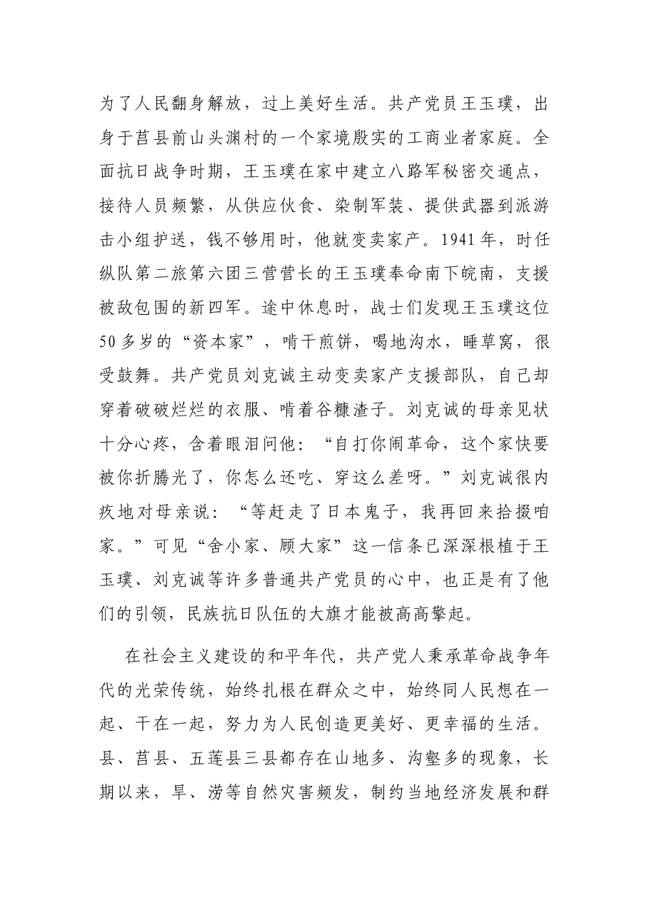 2021年关于“历史是最好的教科书”专题党课讲稿.docx,第3页预览