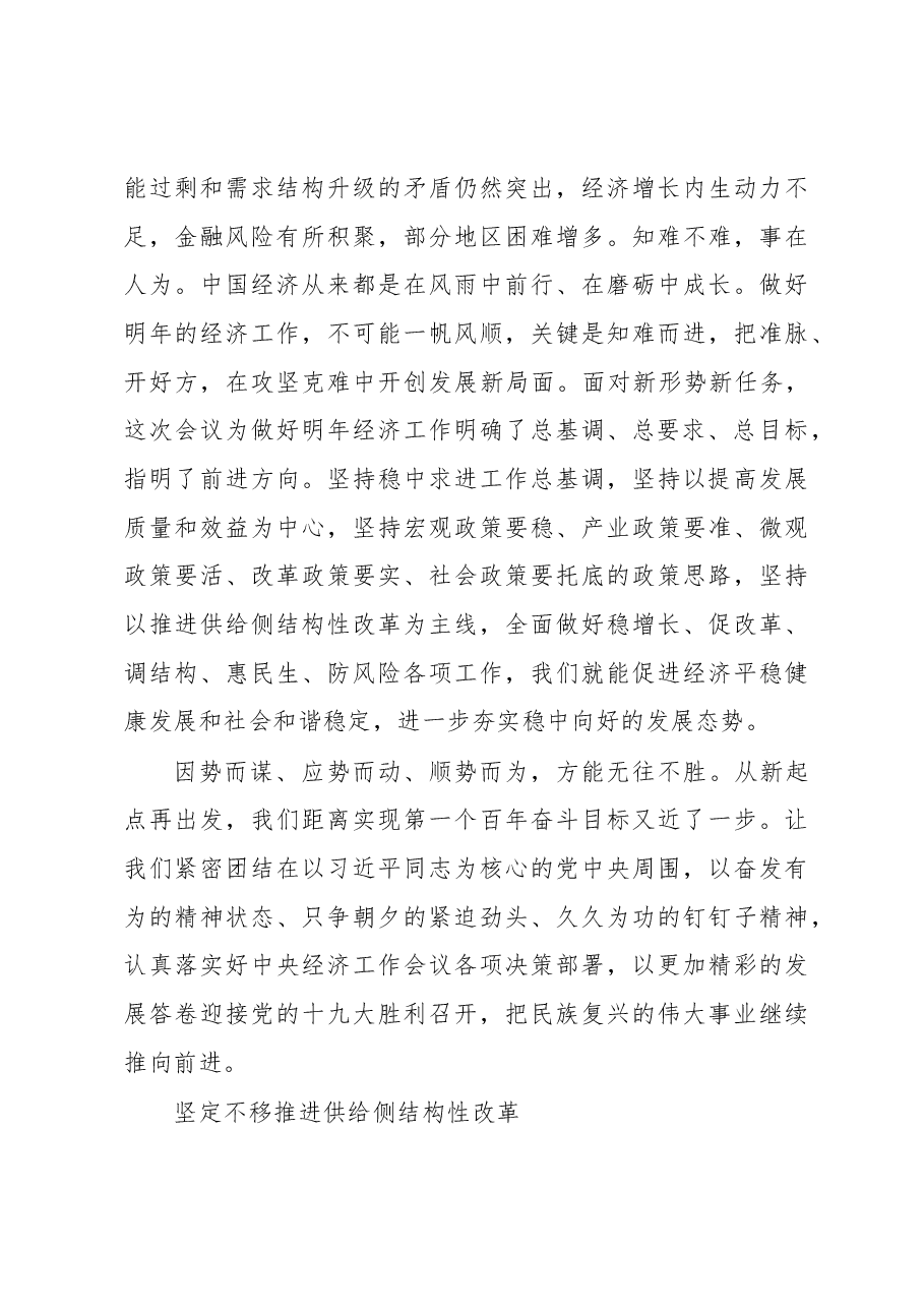 学习贯彻中央经济工作会议精神社论.docx,第3页预览