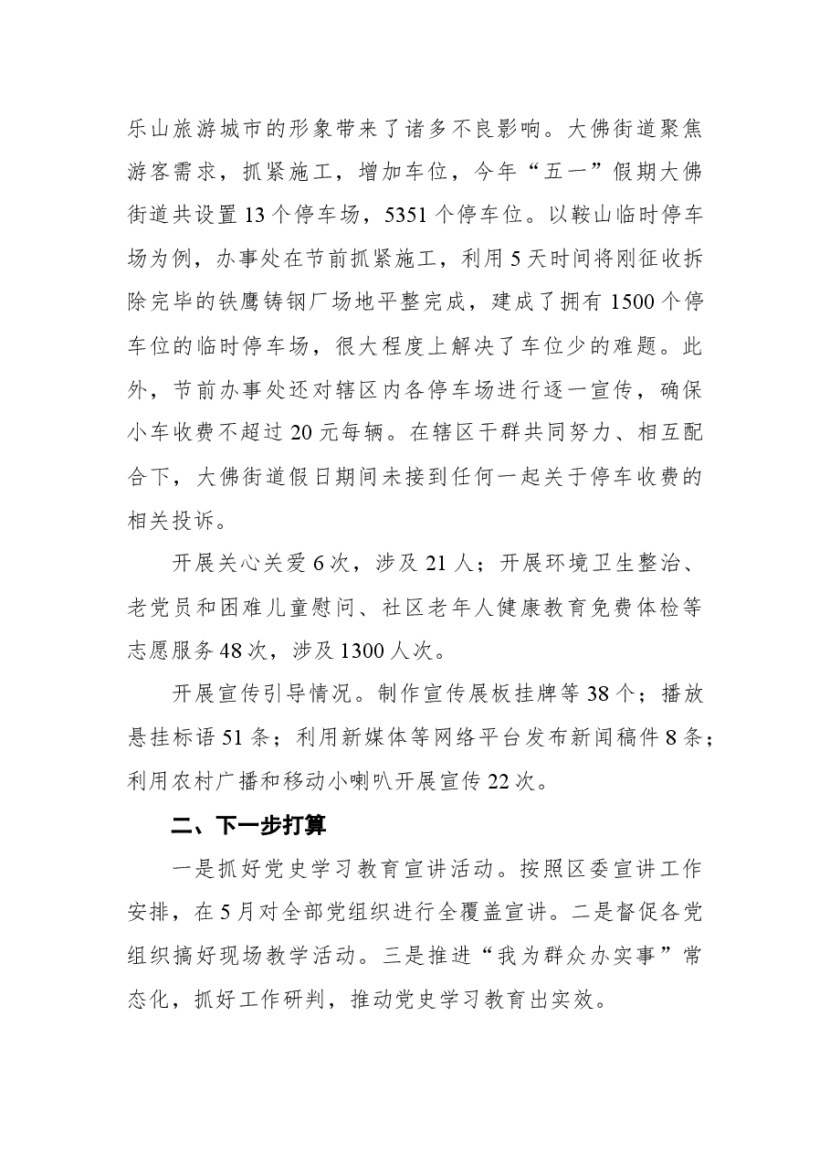 大佛街道关于开展党史学习教育工作的情况汇报.docx,第4页预览