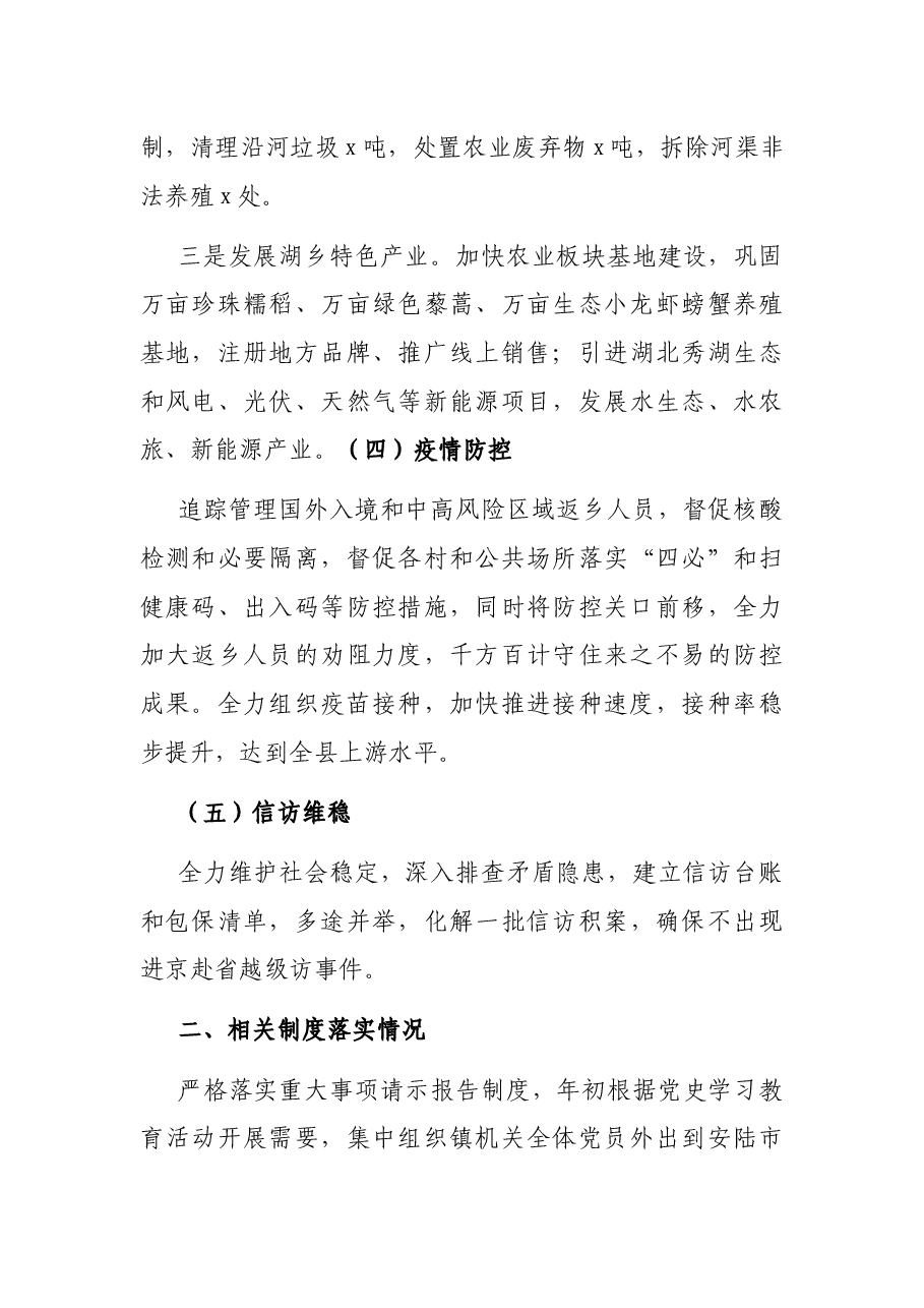 镇政府2021年年底重点工作有关情况汇报.docx,第4页预览