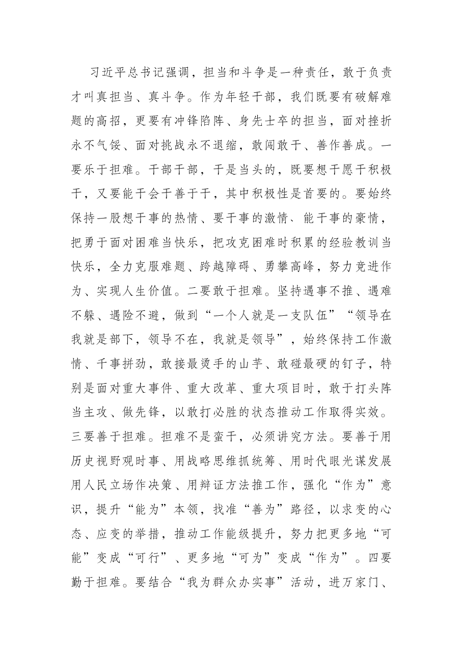 党课讲稿:争当“五型”干部走好“必由之路”.docx,第4页预览