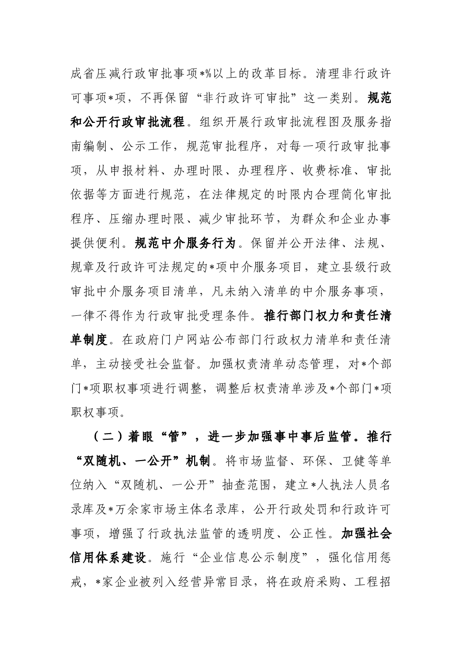 关于全面深化放管服改革打造市场化国际化法治化营商环境的调研报告.docx，第2页预览