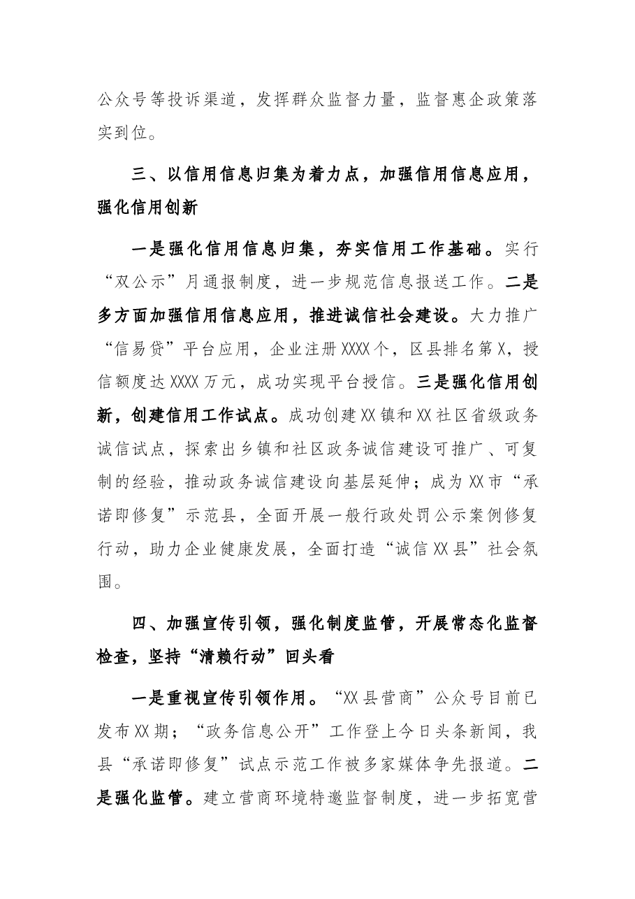 2022年县优化营商环境工作汇报.docx,第3页预览