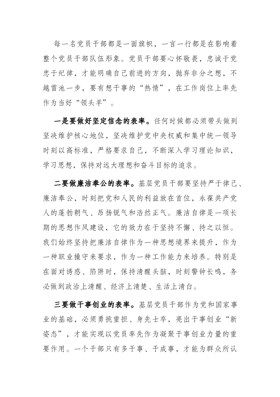 党课:履职尽责勇担当,立足岗位做贡献,以崭新面貌迎接二十大胜利召开.docx,第3页预览