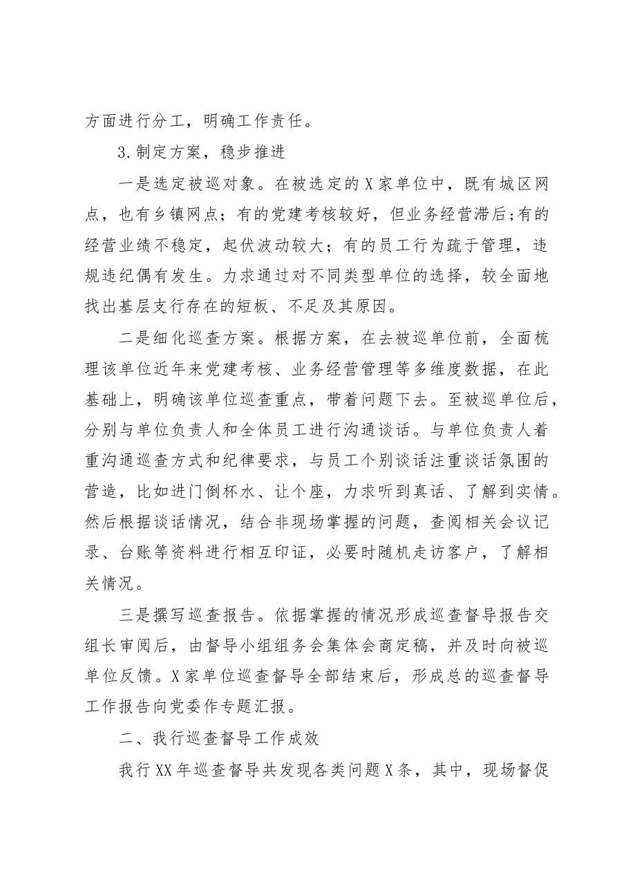 2023年银行巡查督导工作汇报.docx,第2页预览