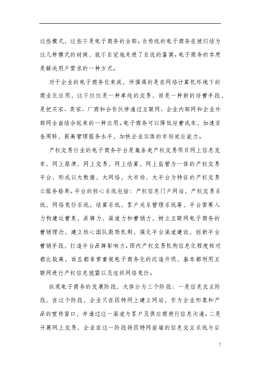 XX中心电子商务部岗位职责及工作实施.doc，第2页预览