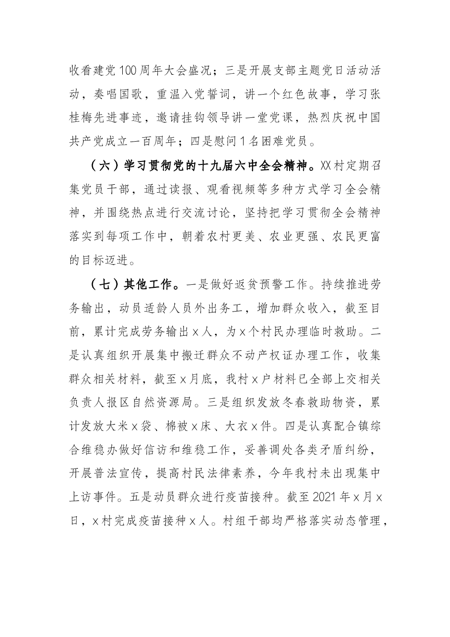 村党支部书记1年抓党建促中心工作情况汇报.docx,第3页预览